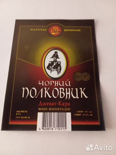 Винные этикетки времён СССР