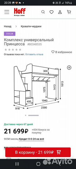 Кровать чердак