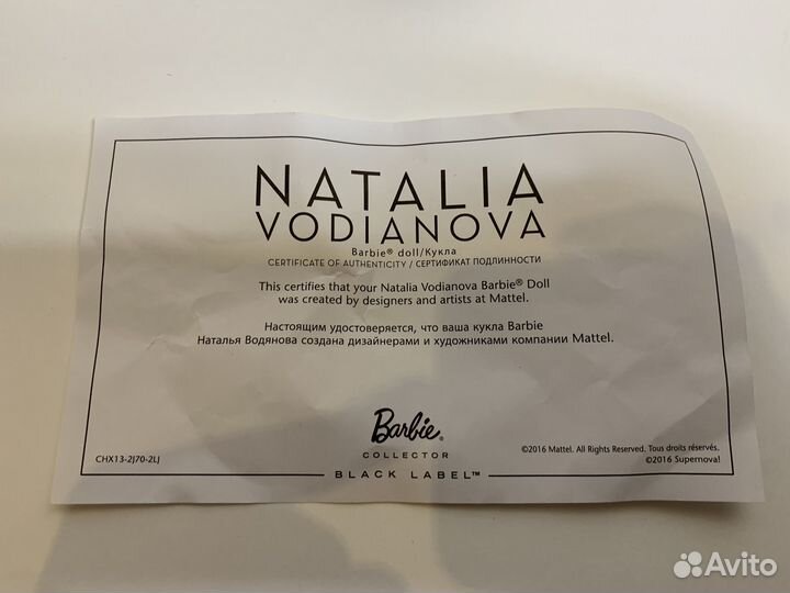 Кукла Barbie Наталья Водянова