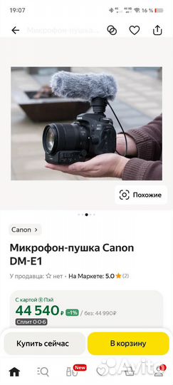 Микрофон canon dm-e1 и монопод Canon HG-100TBR