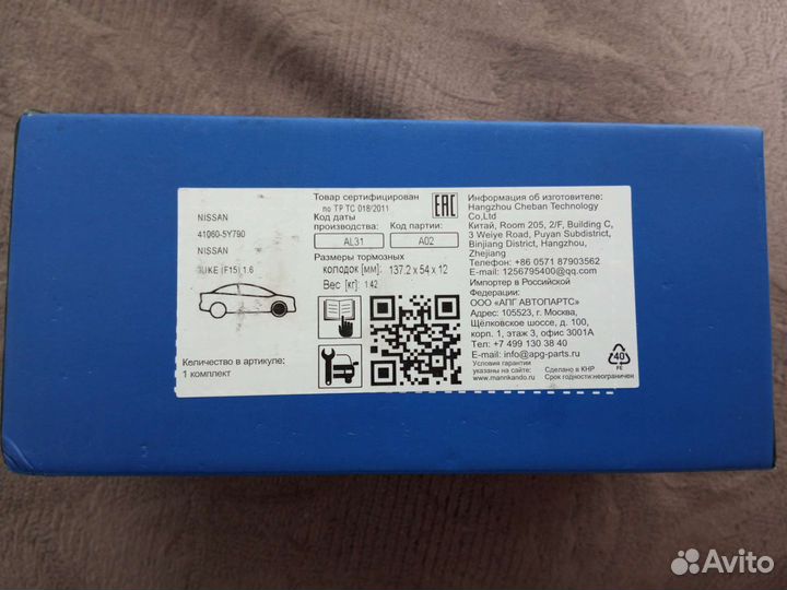 Тормозные колодки передние BP7984