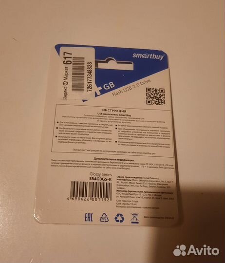 USB-накопитель флешка SmartBuy