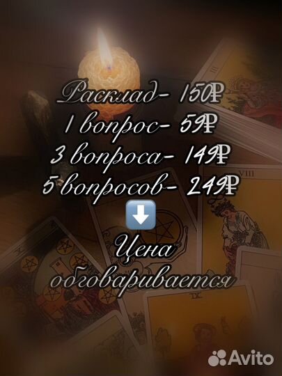 Консультация таролога