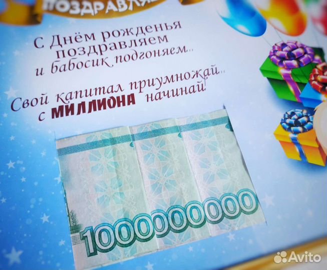 Денежный подарок 