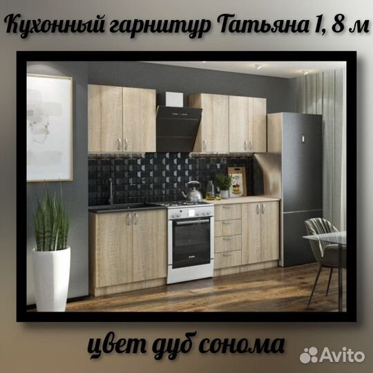 Кухня Татьяна