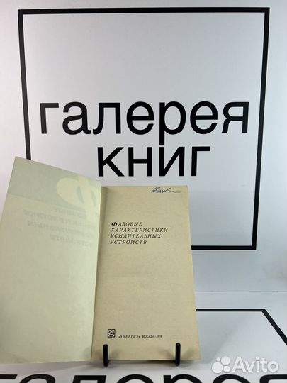 Фазовые характеристики усилительных устройств