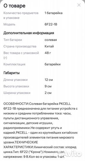 Батарейка Крона