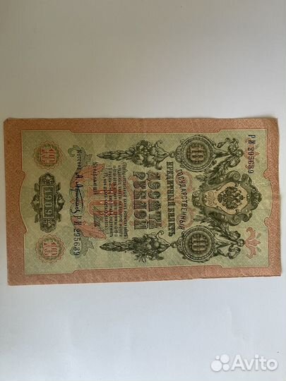 Банкноты царской россии