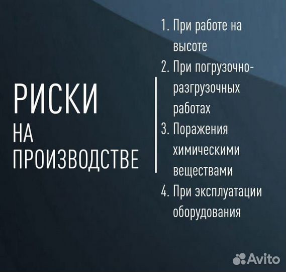 Оценка профессиональных рисков на рабочих местах