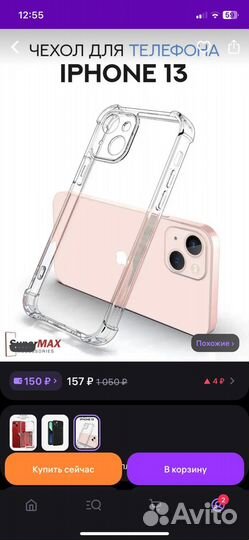 Чехол и стекло на iPhone 13