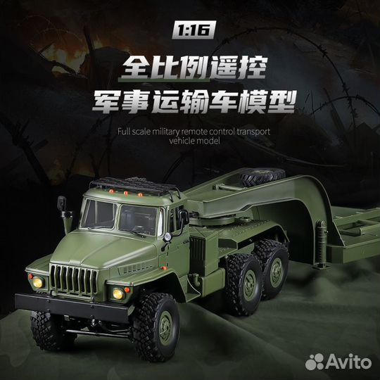 Wpl Урал b-36-1 с прицепом