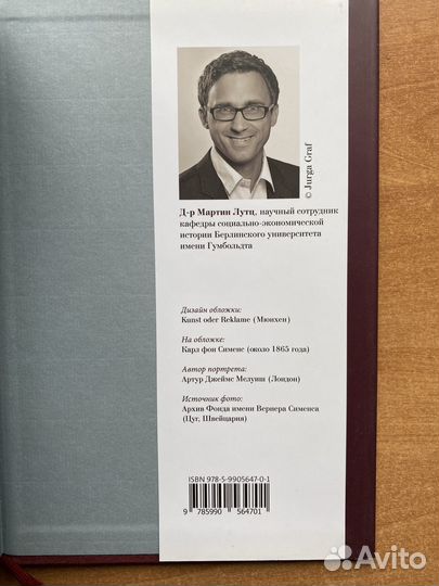 Карл Фон Сименс жизнь между семьей и компанией