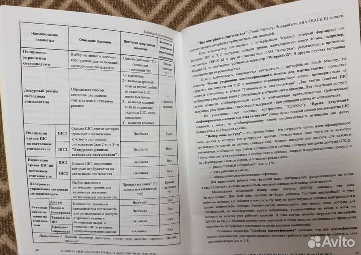 Рук-во по экспл-ции контроллер доступа 