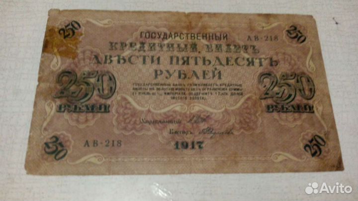 Царские 250р