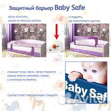 Барьер (бортик) для кровати, детский Baby Safe