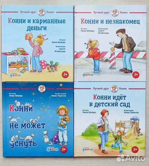 Книги про Конни