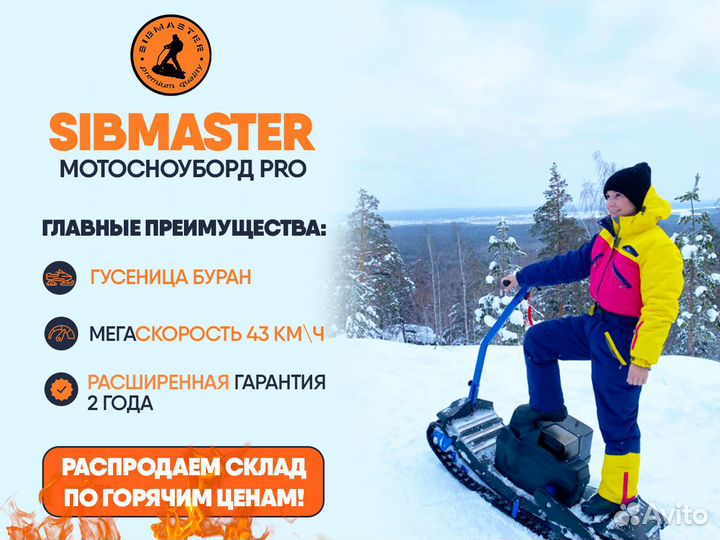 Мотосноуборд для гонок