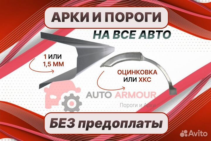 Задняя арка Great Wall Hover на все авто ремонтные