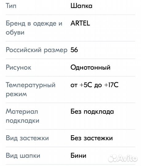 Шапка Artel
