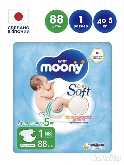 Подгузники moony