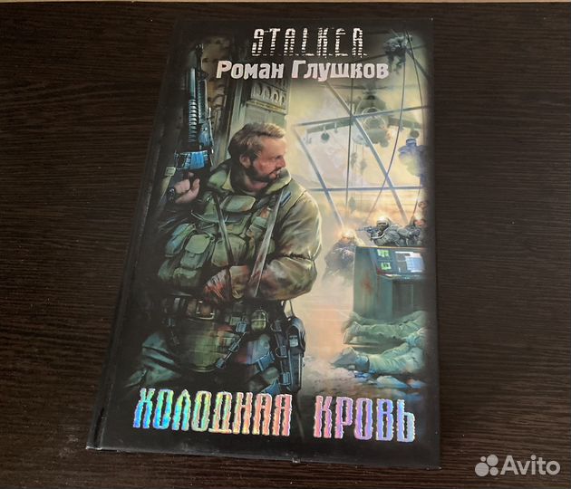 На доставке Книги из серии S.T.A.L.K.E.R
