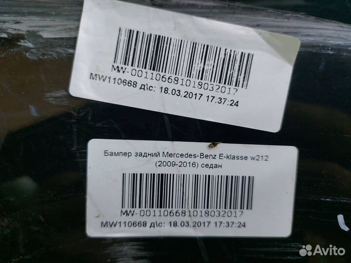Бампер задний Mercedes E-Class W212 2013-2016