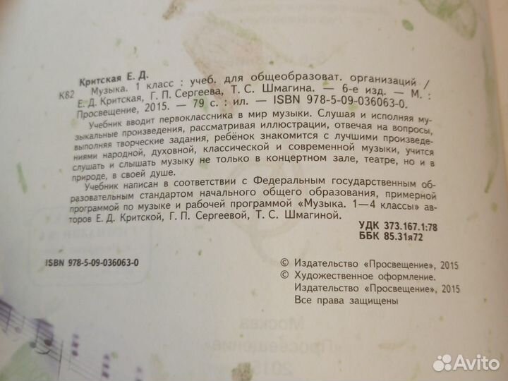 Учебник музыка 1 класс