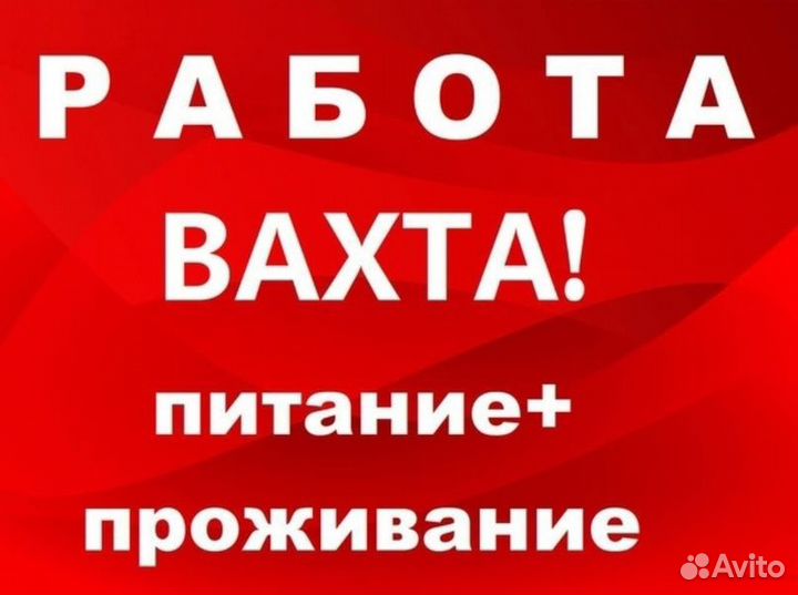 Грузчик вахта в Москве +проживание