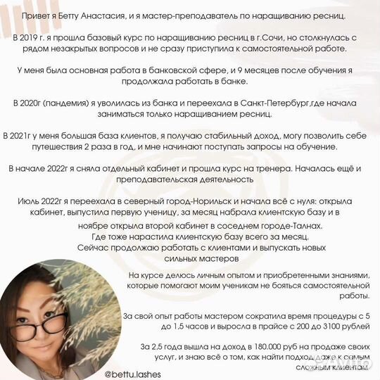 Обучение наращиванию ресниц с выдачей оф.документа