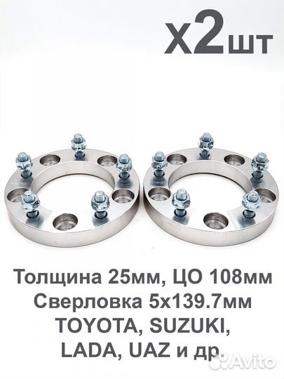 Проставки 5*139,7 25/30/35мм 2шт