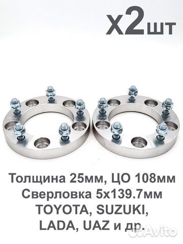 Проставки 5*139,7 25/30/35мм 2шт