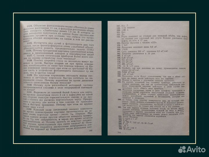 Учпедгиз. Вопросы и задачи по физике. 1960 год