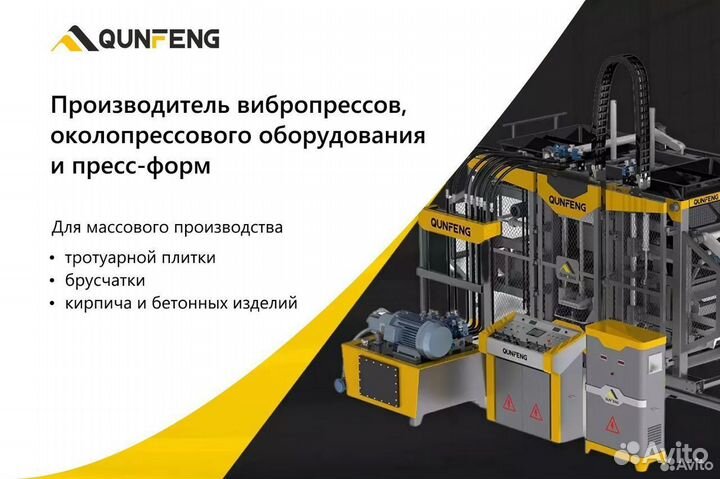 Вибропрессы для производства тротуарной плитки