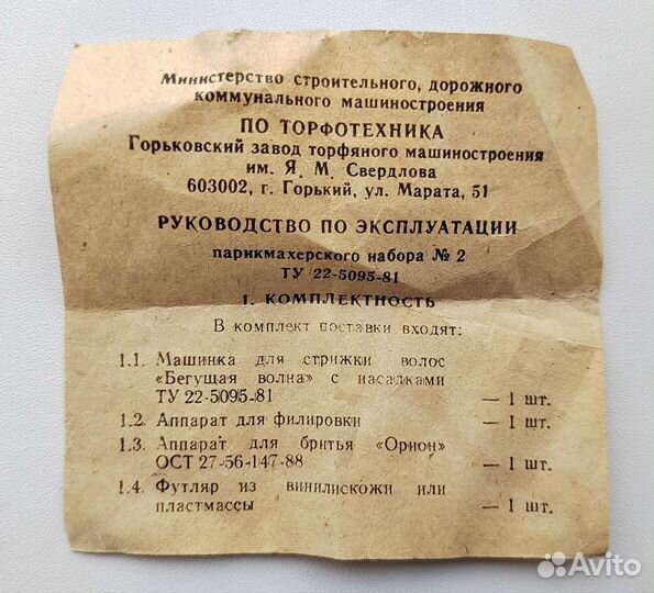 Машинка для стрижки волос ручная СССР