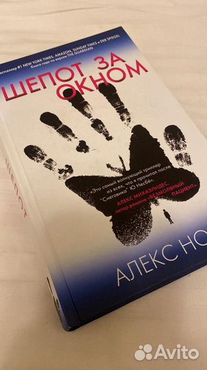 Шепот за окном