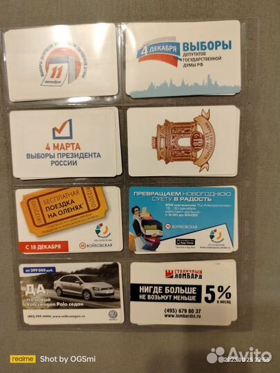 Проездной билет. Коллекционирование