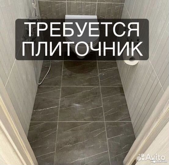 Требуется плиточник