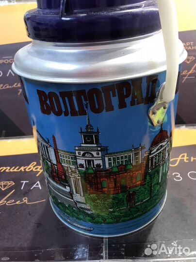 Термос Пищевой Волгоград СССР