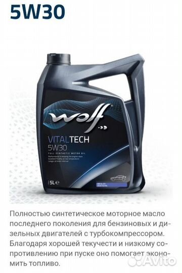 Моторное масло wolf 5w30