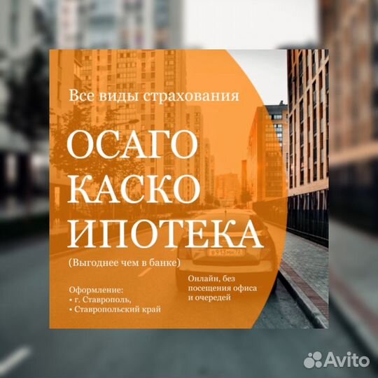 ОСАГО