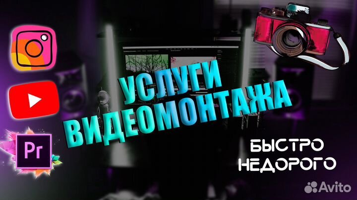 Видеомонтаж,фотошоп,моушен дизайн