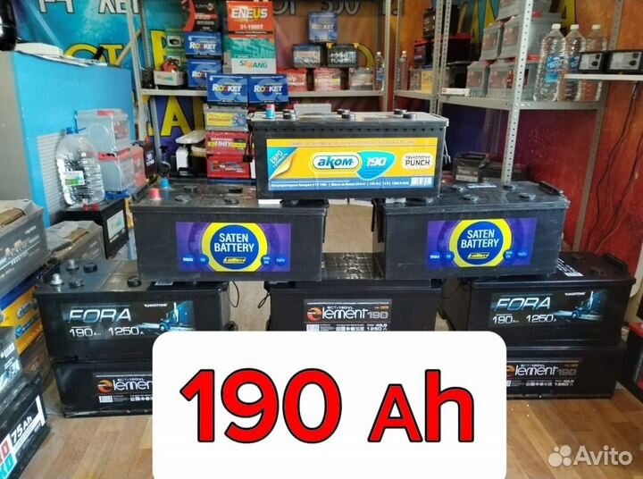 Аккумуляторы 190 Ач с доставкой и установкой