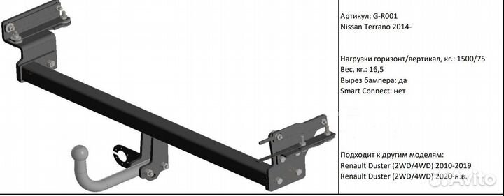 Фаркоп на Renault Duster G-R001