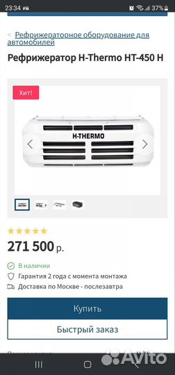 Рефрижератор H-thermo HT-450