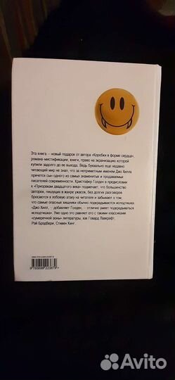 Книга Джо Хилл