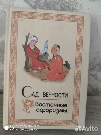 Книга Восточные афоризмы
