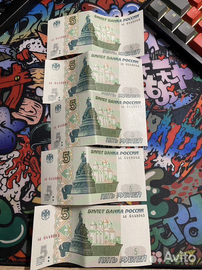 5 рублёвые купюры подряд