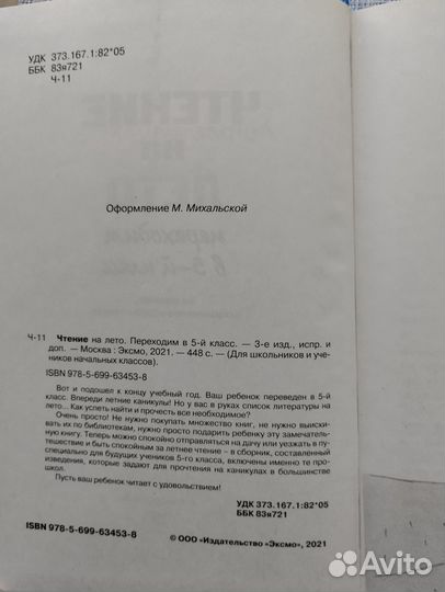 Чтение на лето. Переходим в 5 класс