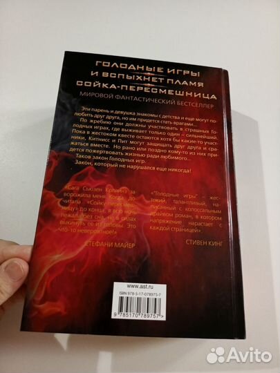 Голодные игры книга