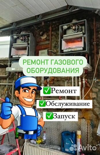 Ремонт газовых котлов